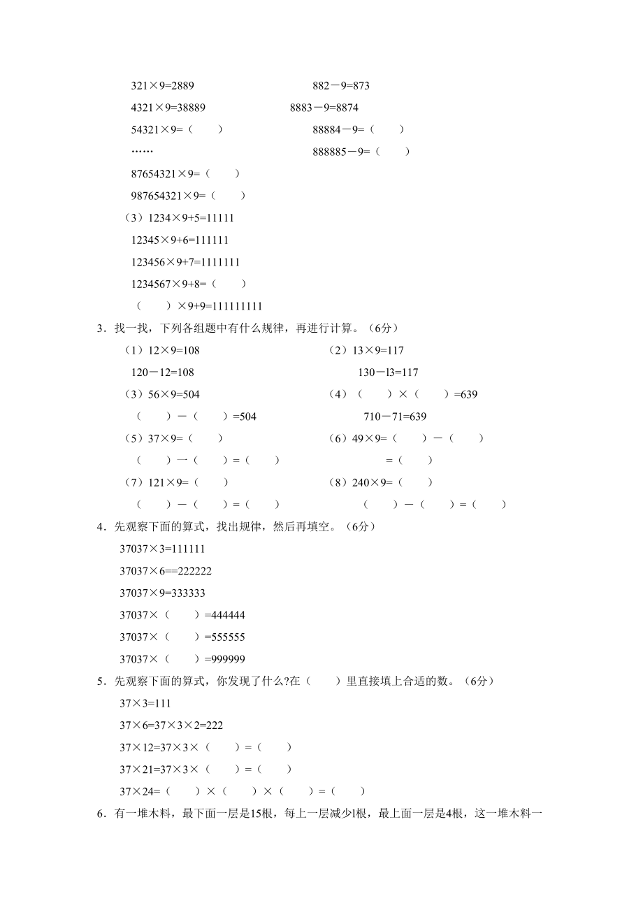 1．《找规律填数》专题过关检测卷小学数学试卷.doc_第3页