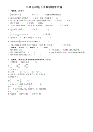 人教版小学五级下册数学期末试卷　共2套.doc