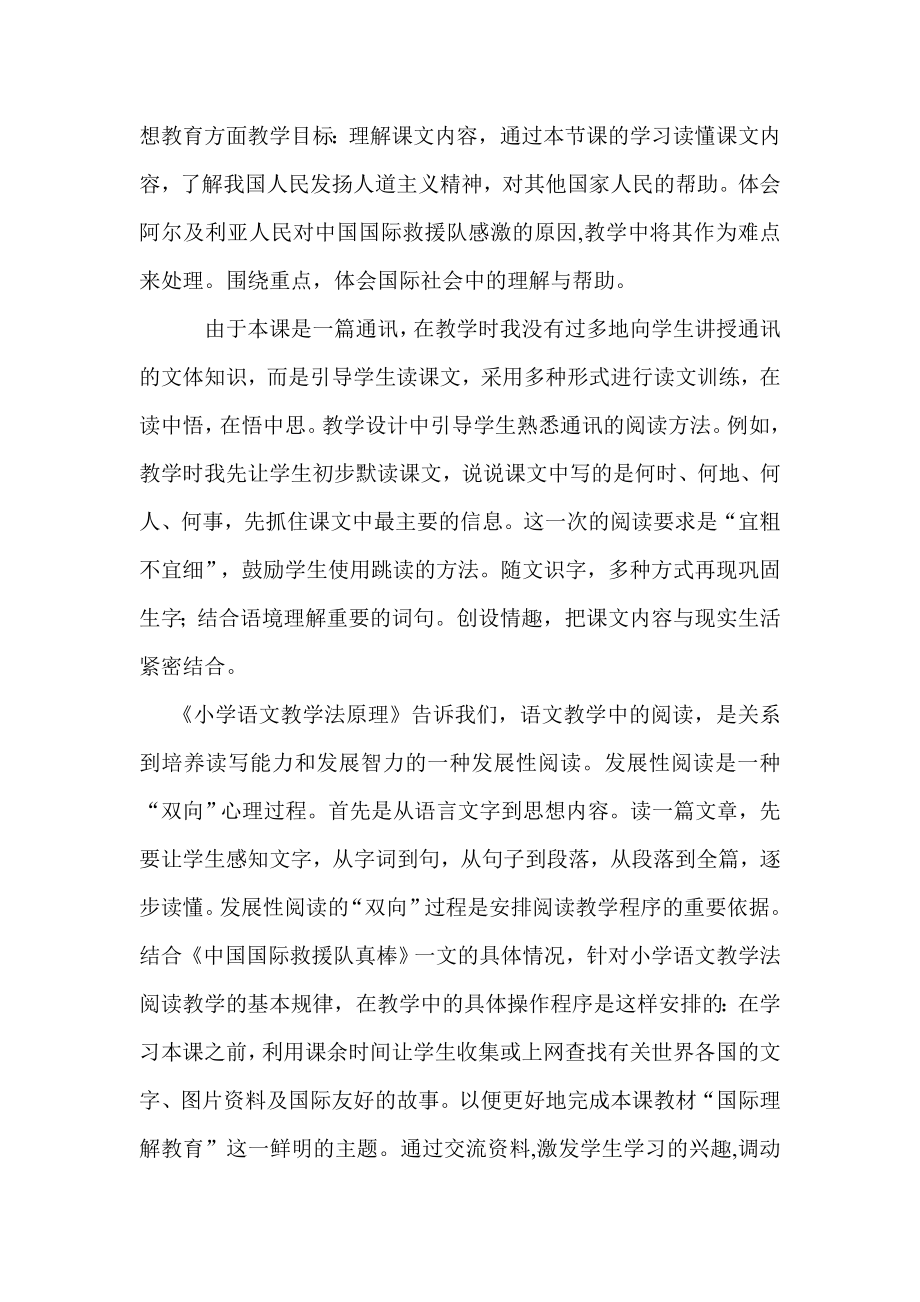 人教版小学数学三级下册《中国国际救援队真棒！》说课设计.doc_第2页