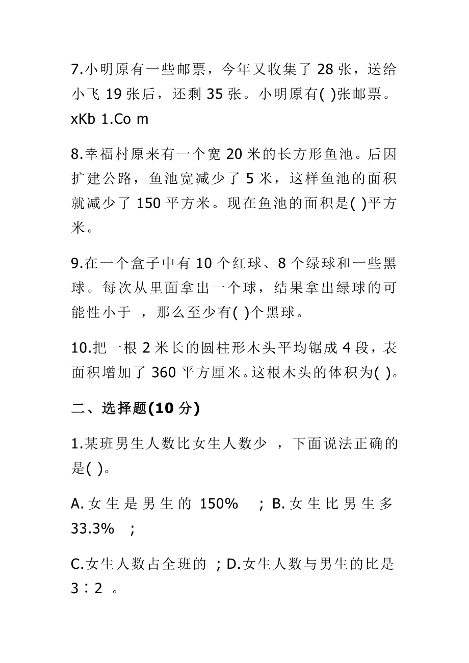 六级下学期数学期末考试卷青岛版.doc_第2页