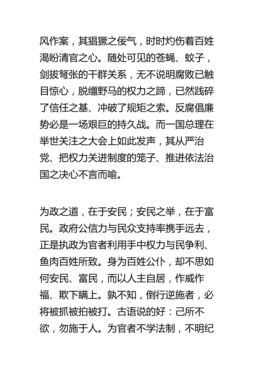 关于学制度、明纪律、守规矩学习教育心得体会.doc_第2页