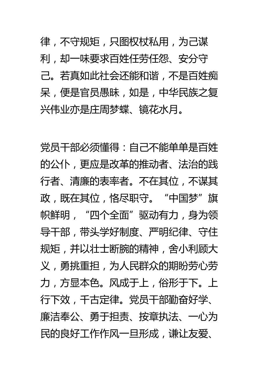 关于学制度、明纪律、守规矩学习教育心得体会.doc_第3页