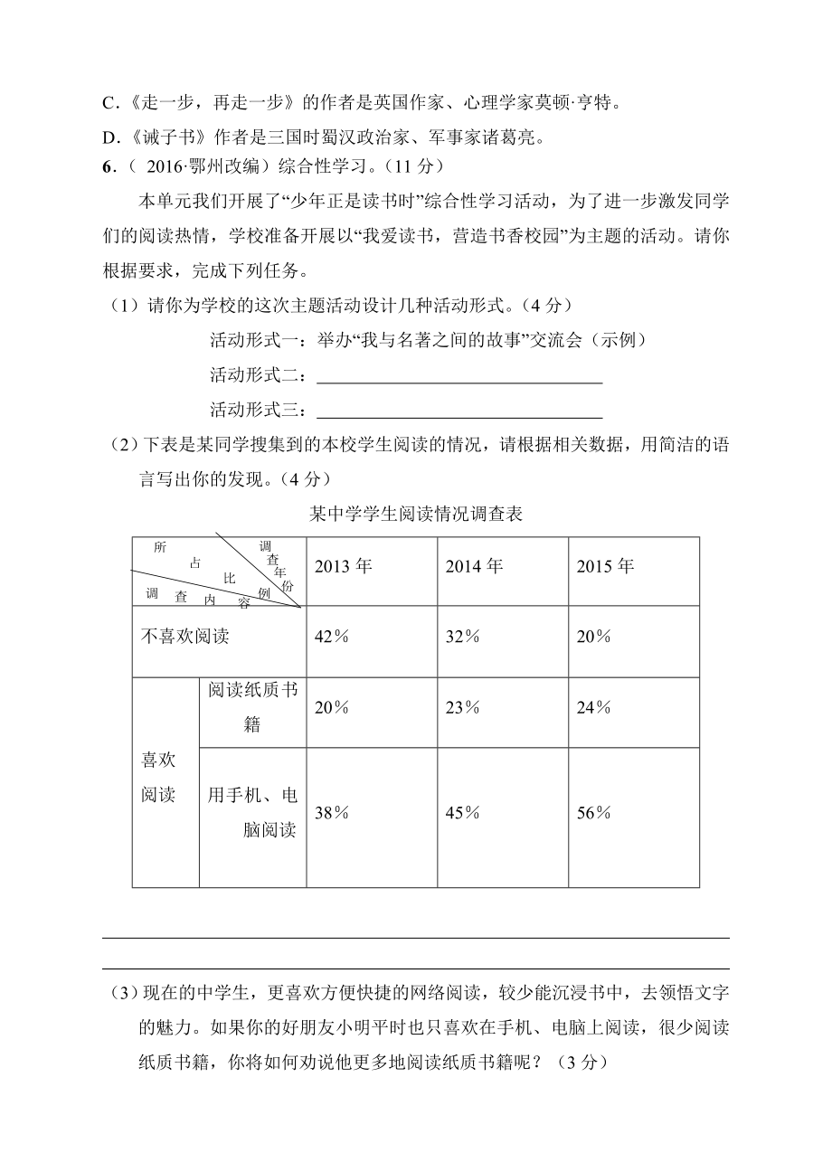 （新）人教版七级语文上册第四单元测试题（含答案）.doc_第2页