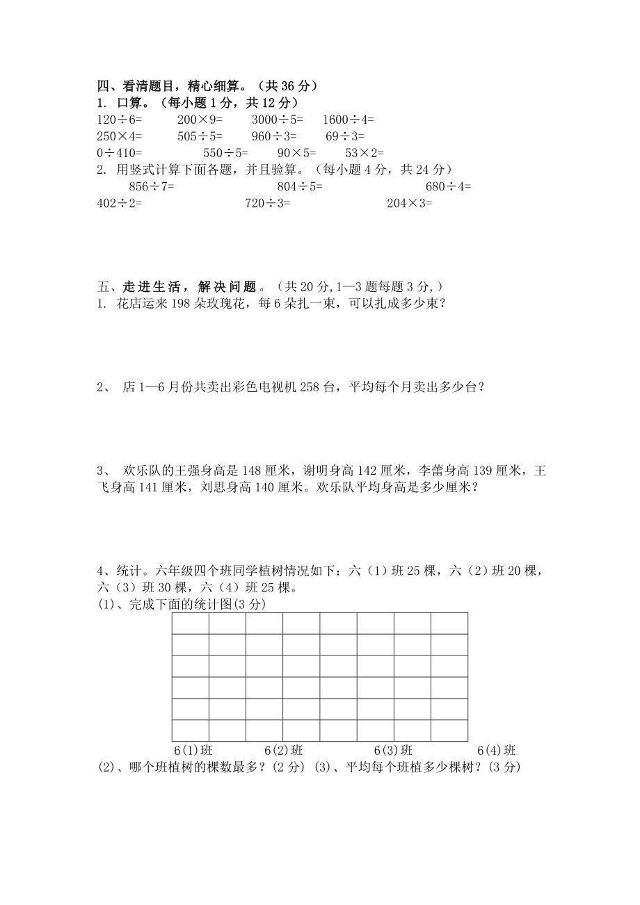 人教版小学三级下学期数学期中测试试题　共2套.doc_第2页