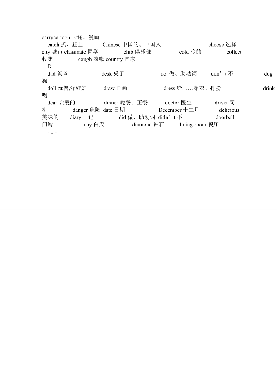 上海版牛津小学英语词汇表(15级).doc_第2页