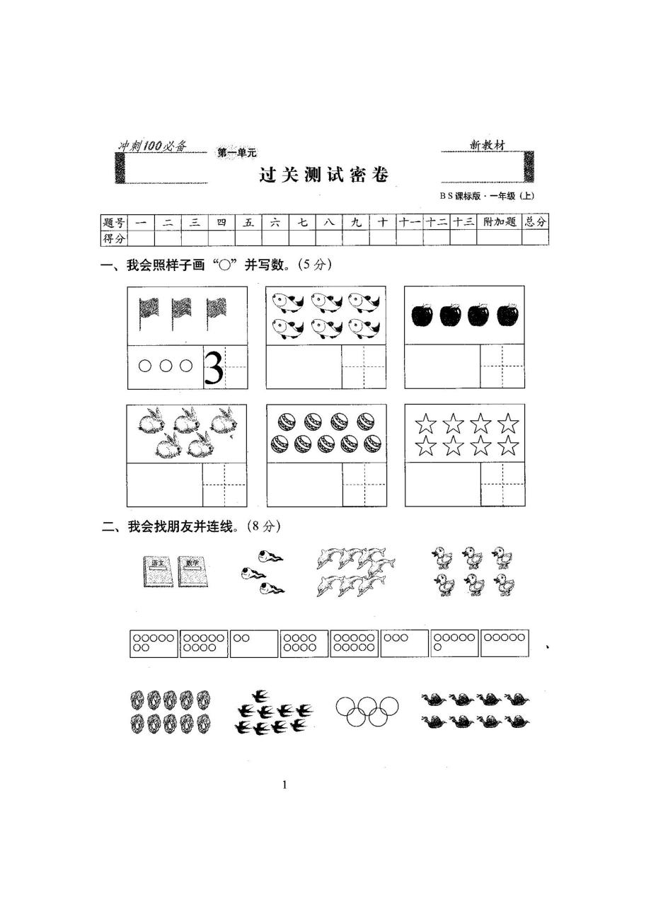 新北师大版小学一级数学上册单元期中期末测试卷【全册】.doc_第2页