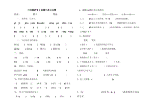 【精编】人教版三级语文上册第二单元测试题　．.doc