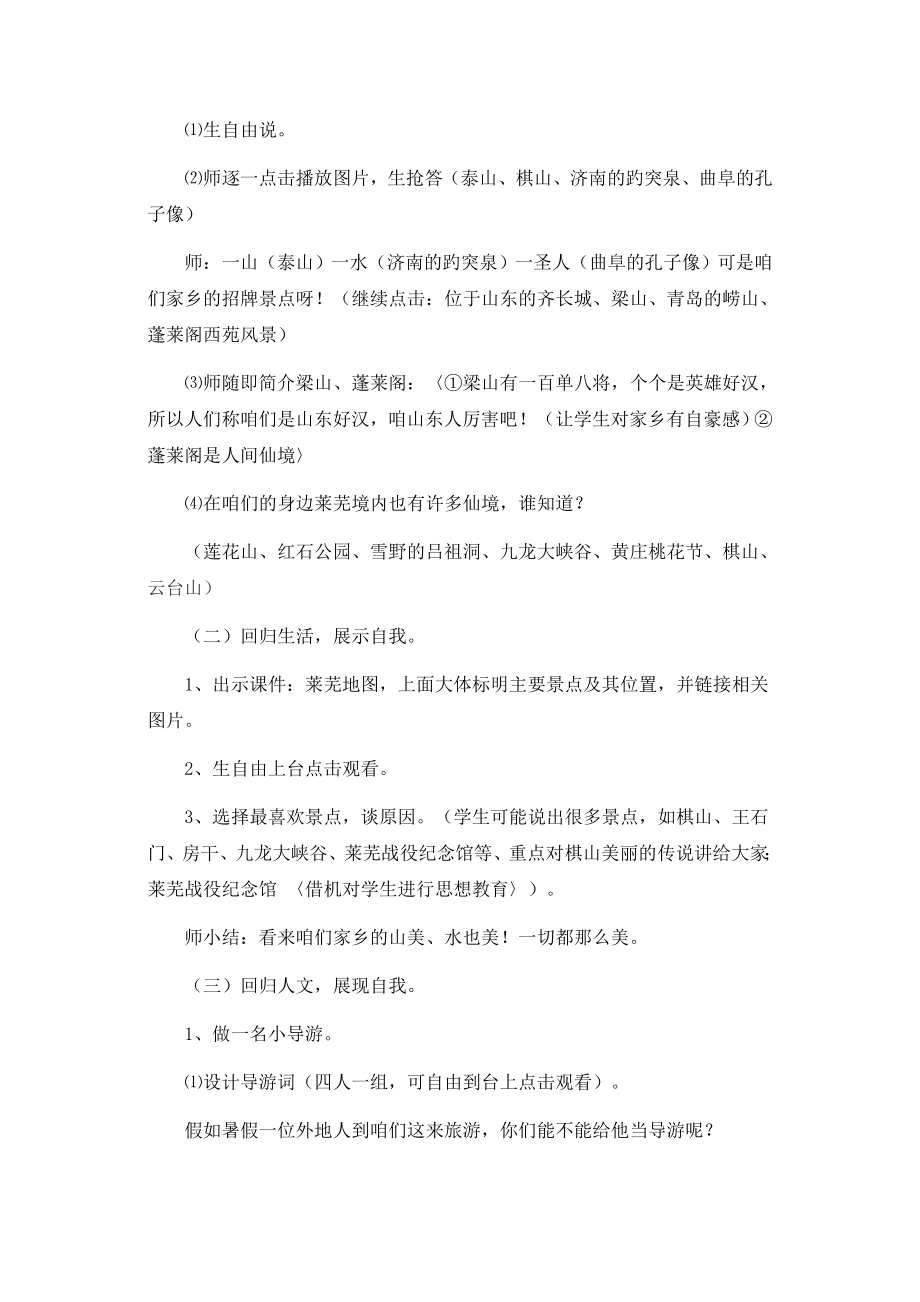 鲁教版小学三级下册品德与社会《家乡的美景家乡的人》精品教案.doc_第2页