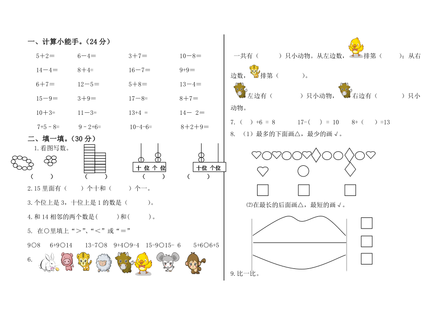 青岛版小学一级数学上册期末质量检测试卷.doc_第1页