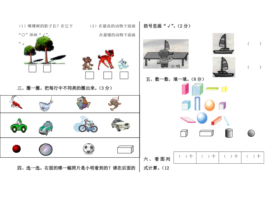 青岛版小学一级数学上册期末质量检测试卷.doc_第2页