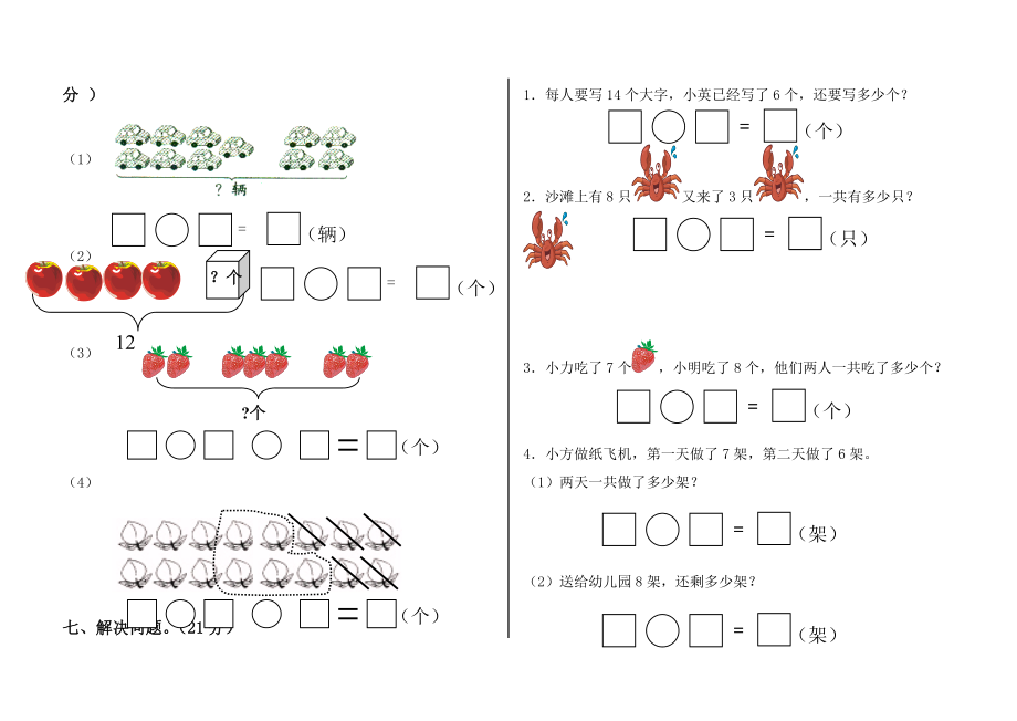 青岛版小学一级数学上册期末质量检测试卷.doc_第3页