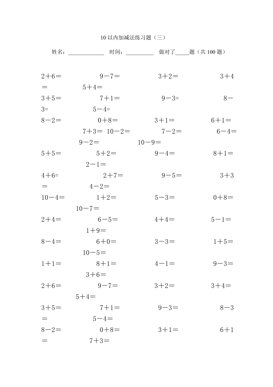【小学教育】10以内加减法练习题(2.0)7.doc_第2页