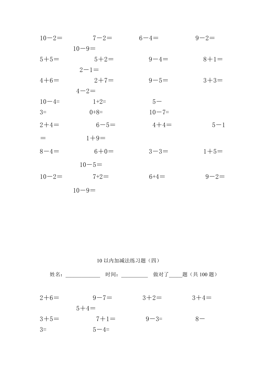 【小学教育】10以内加减法练习题(2.0)7.doc_第3页