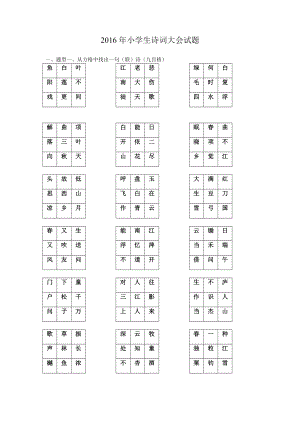 小学生诗词大会试题.doc