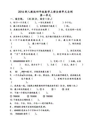 新课标人教版四级数学上册全册单元测试题及答案.doc