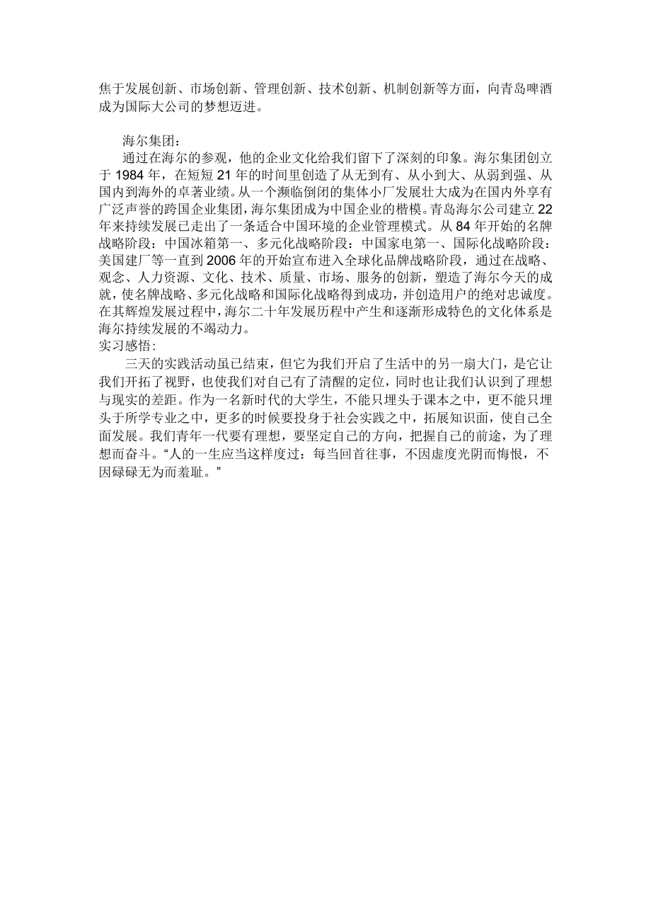 青岛实习报告.doc_第2页