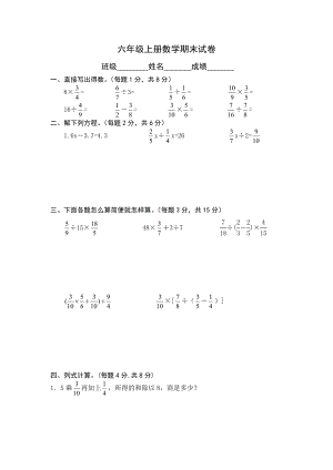 苏教版小学六级数学上册期末试卷.doc