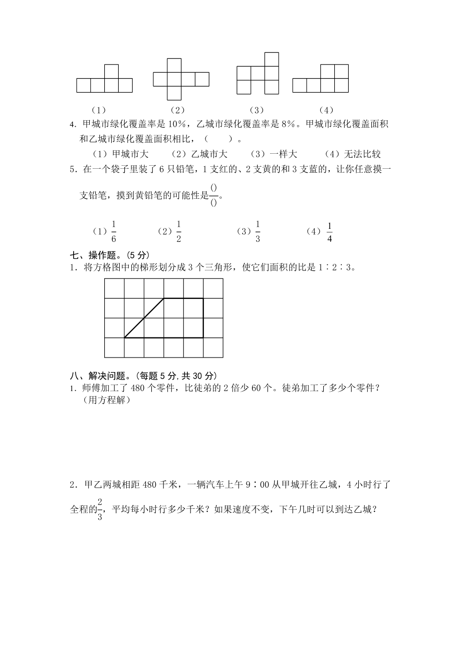 苏教版小学六级数学上册期末试卷.doc_第3页