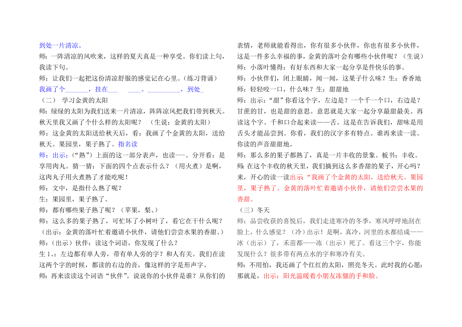 人教版小学语文 一级下册《四个太阳》教学设计.doc_第3页