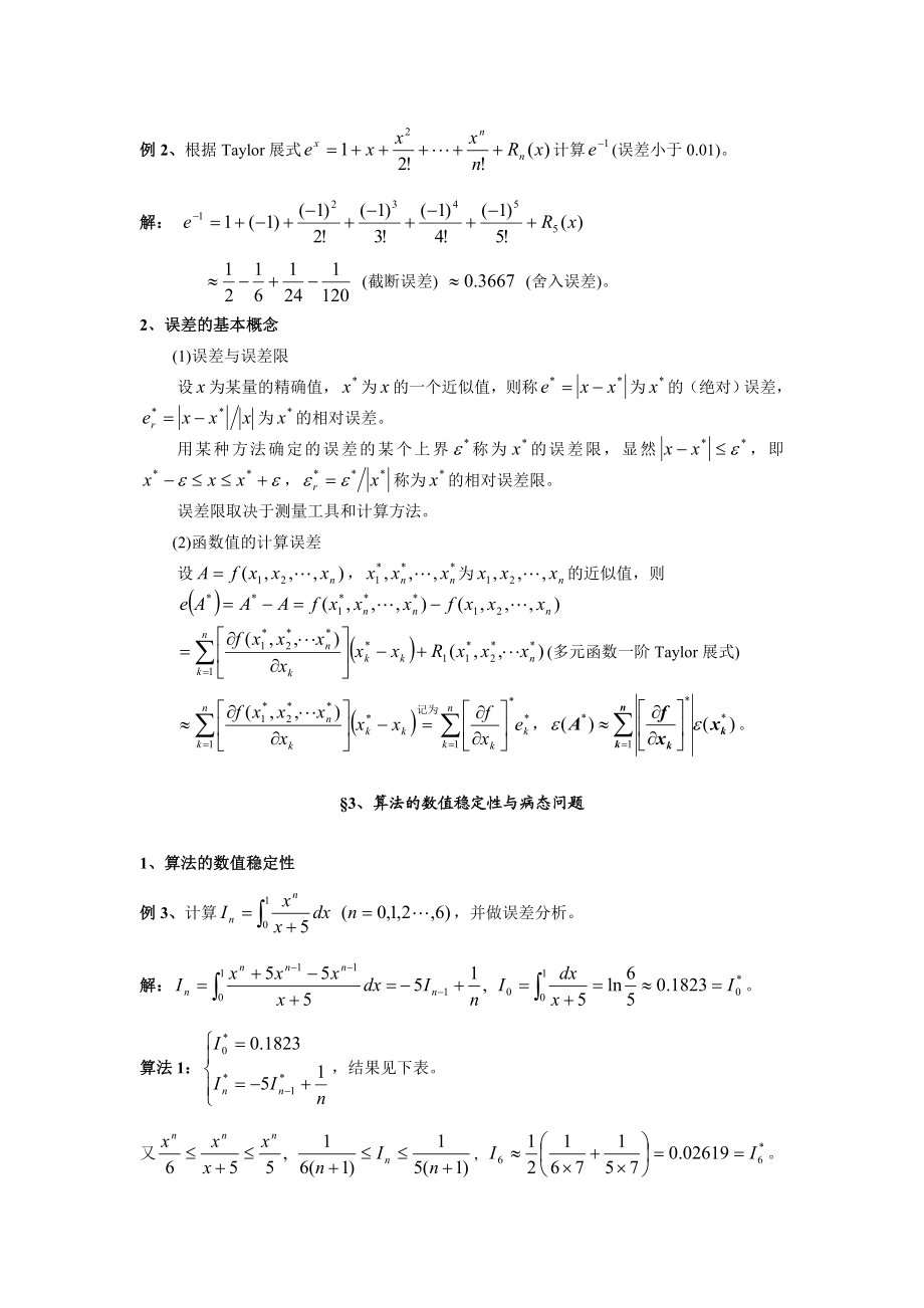 高等教育数值分析教案1.doc_第2页