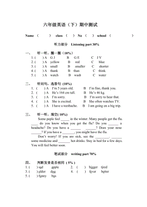 PEP小学六级英语下册期中试题.doc