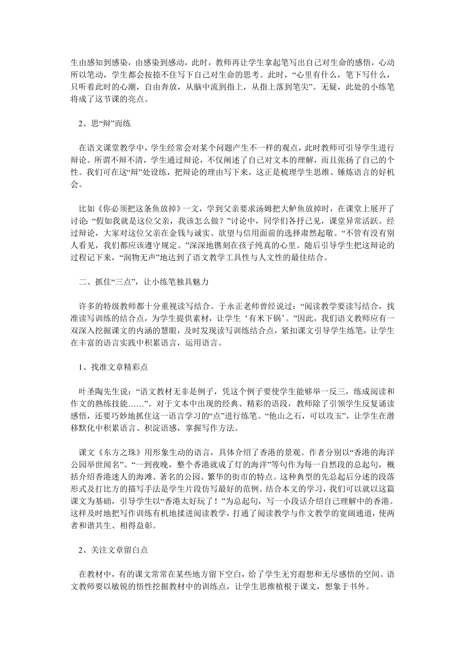 提高课堂小练笔有效性的方法初探.doc_第2页