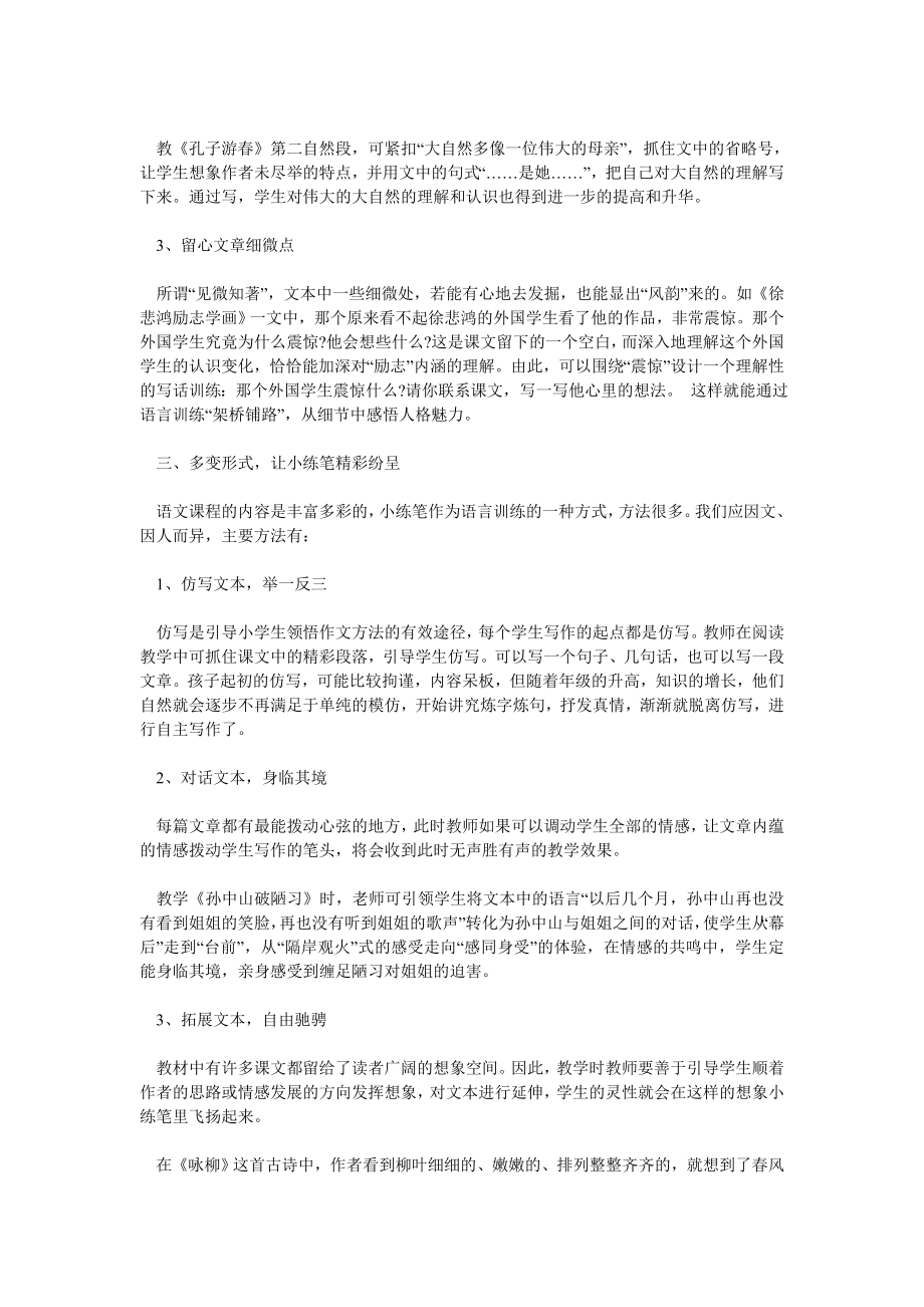 提高课堂小练笔有效性的方法初探.doc_第3页