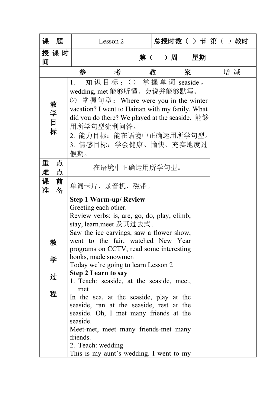 闽教版小学六级英语下册全册教案.doc_第3页