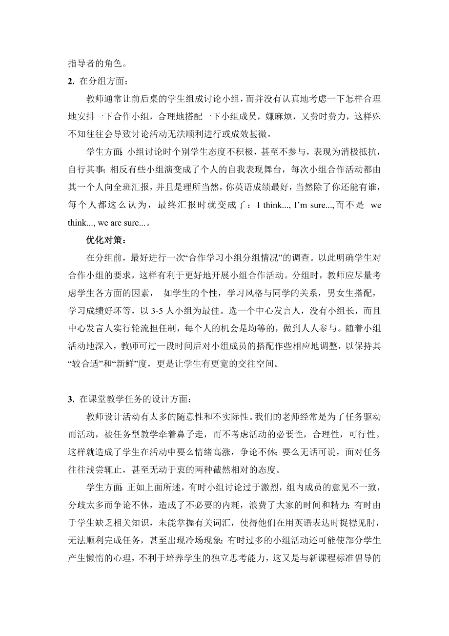 对英语合作学习的有效性的探讨如何优化小组合作活动.doc_第3页