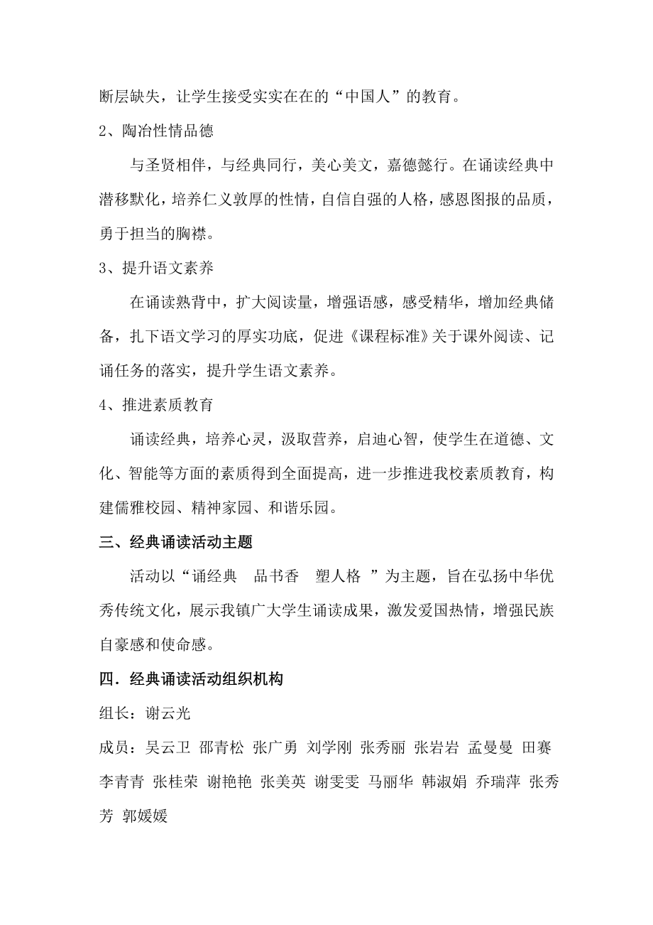 中心小学经典诵读活动实施方案.doc_第2页