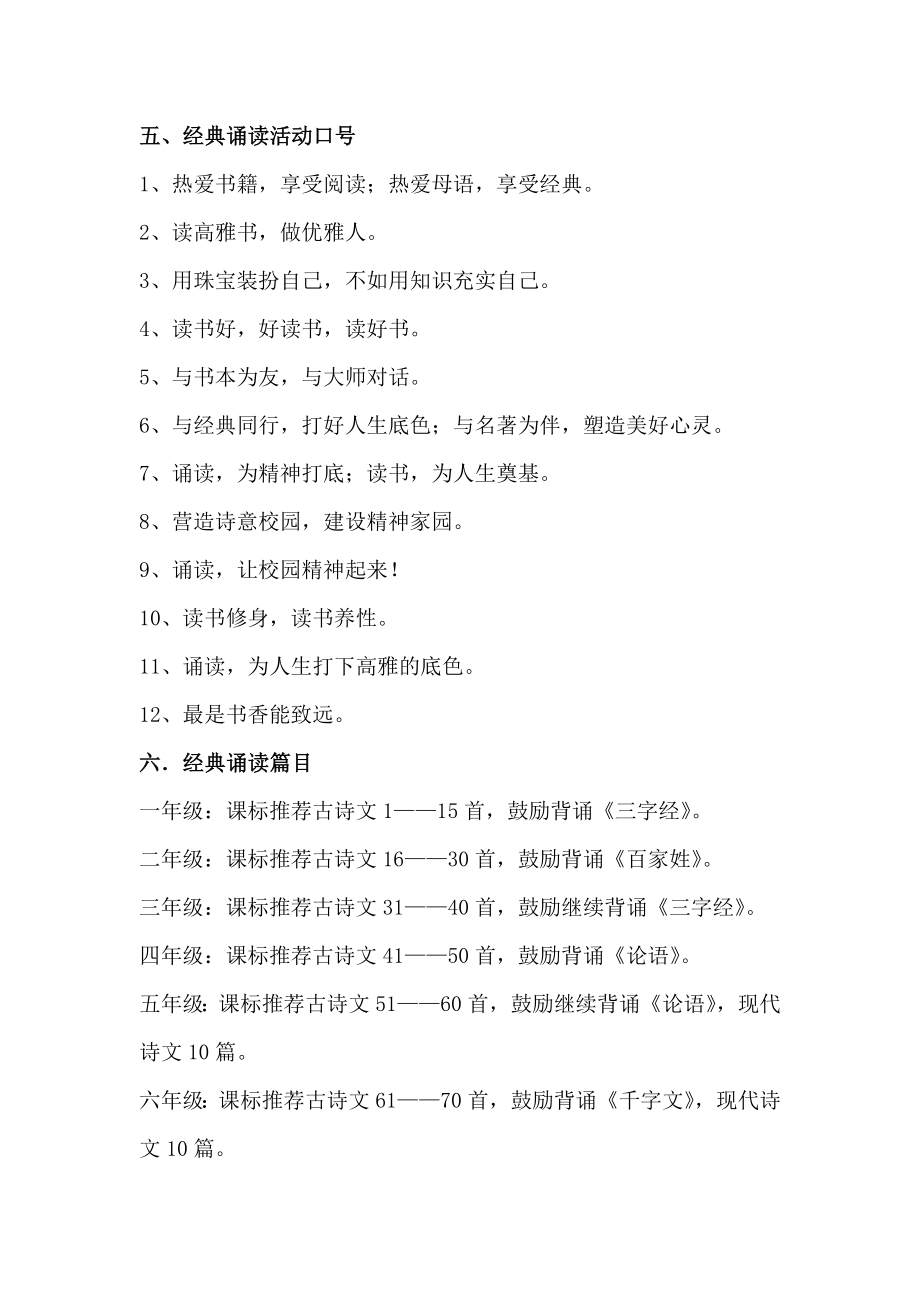 中心小学经典诵读活动实施方案.doc_第3页