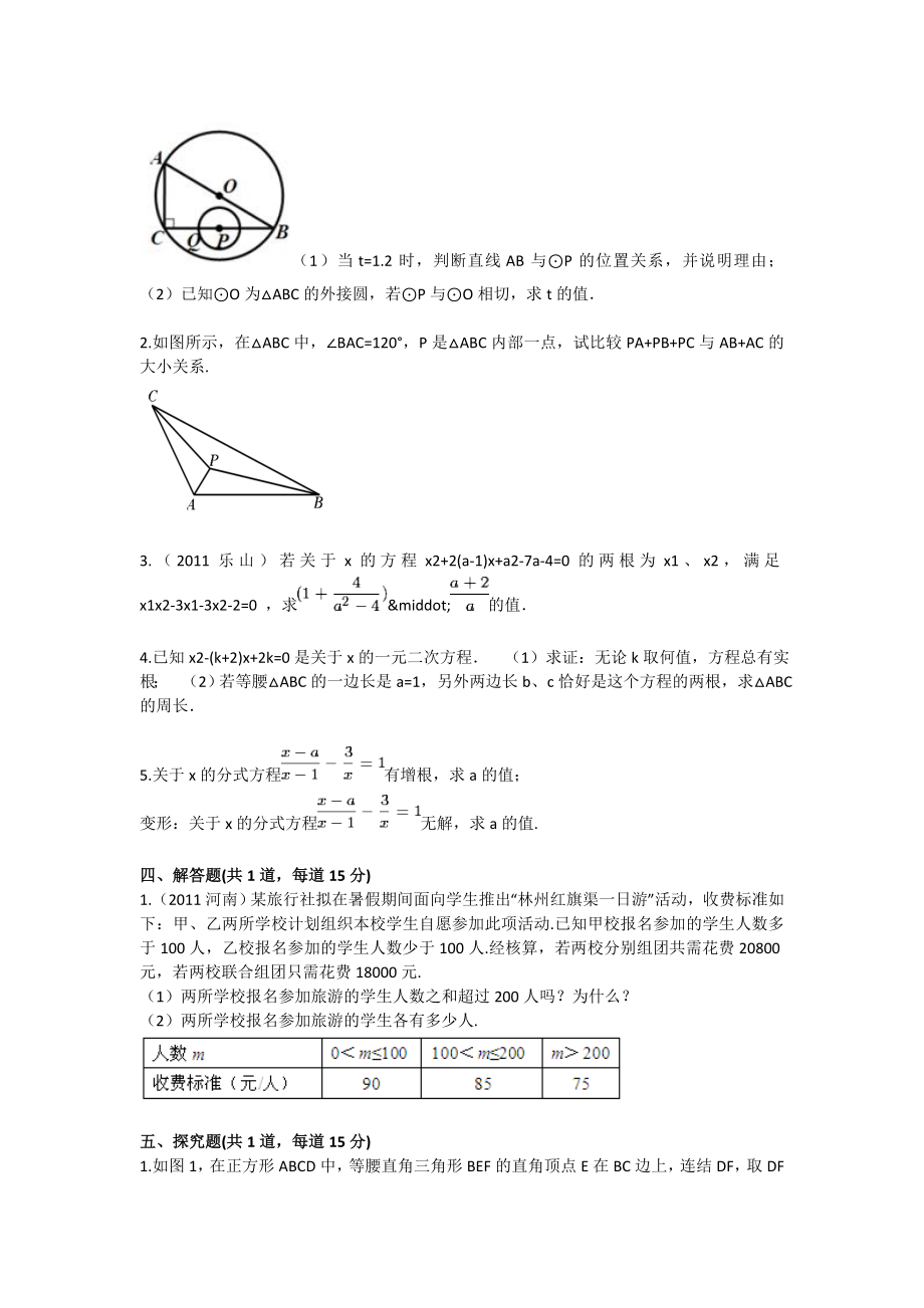 九级数学上册前四章在线模考（人教版）专题练习.doc_第3页