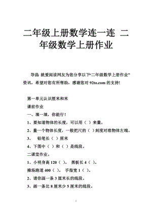 二级上册数学连一连 二级数学上册作业.doc