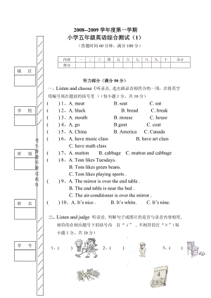 五级英语上册主要知识点1.doc