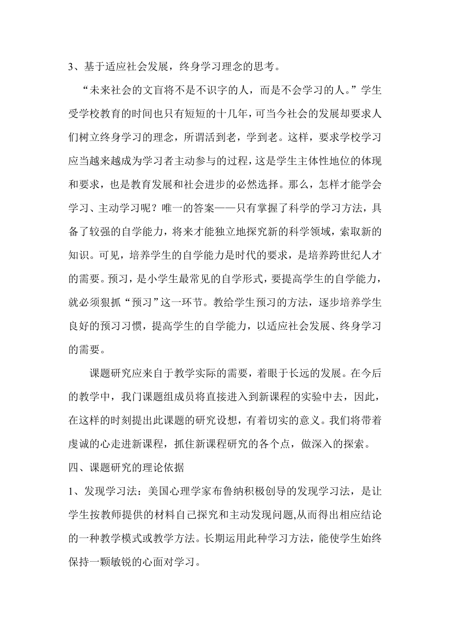 “小学高级学生语文预习有效性研究”开题报告.doc_第3页