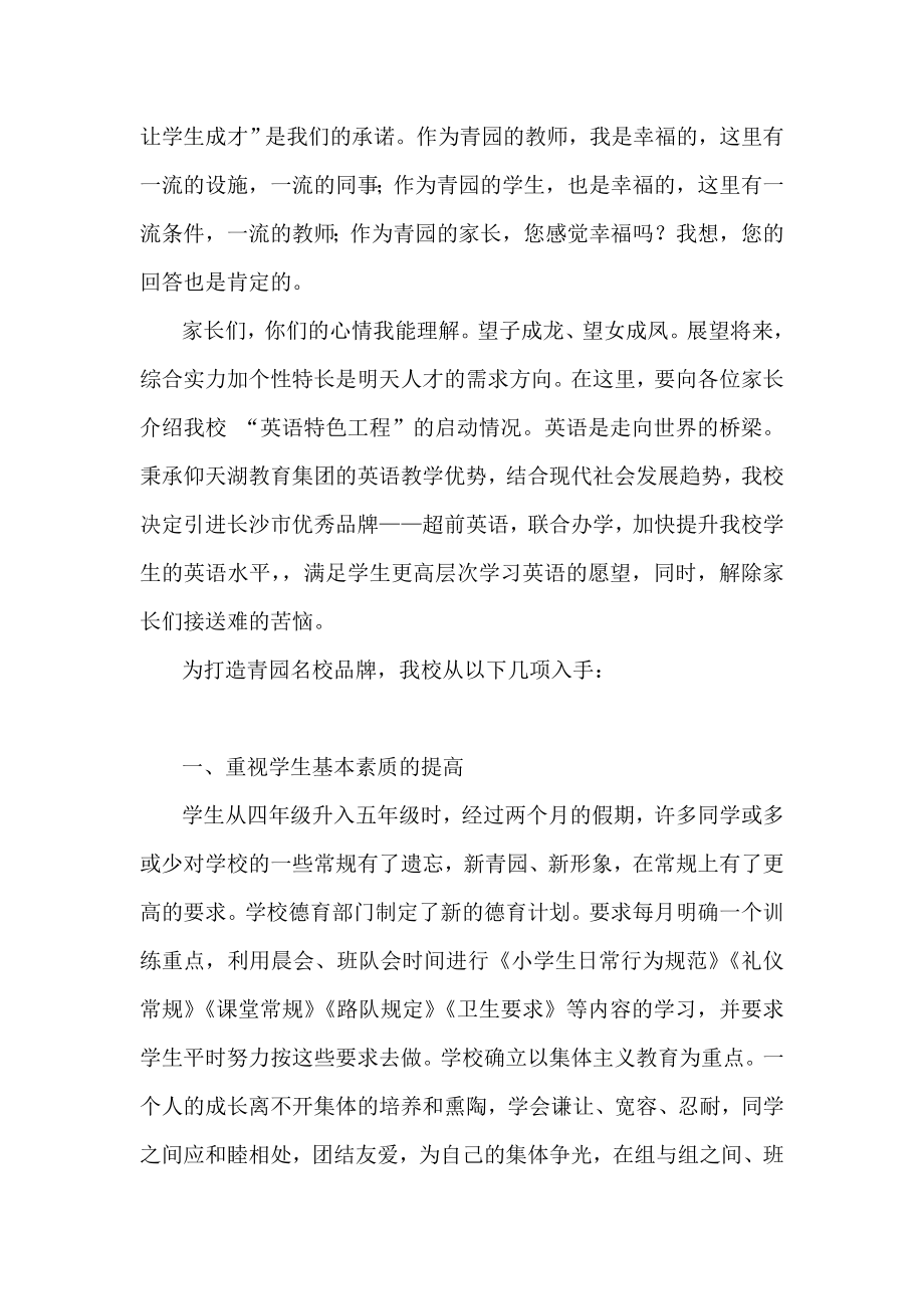 学期小学五级家长会班主任发言稿.doc_第2页