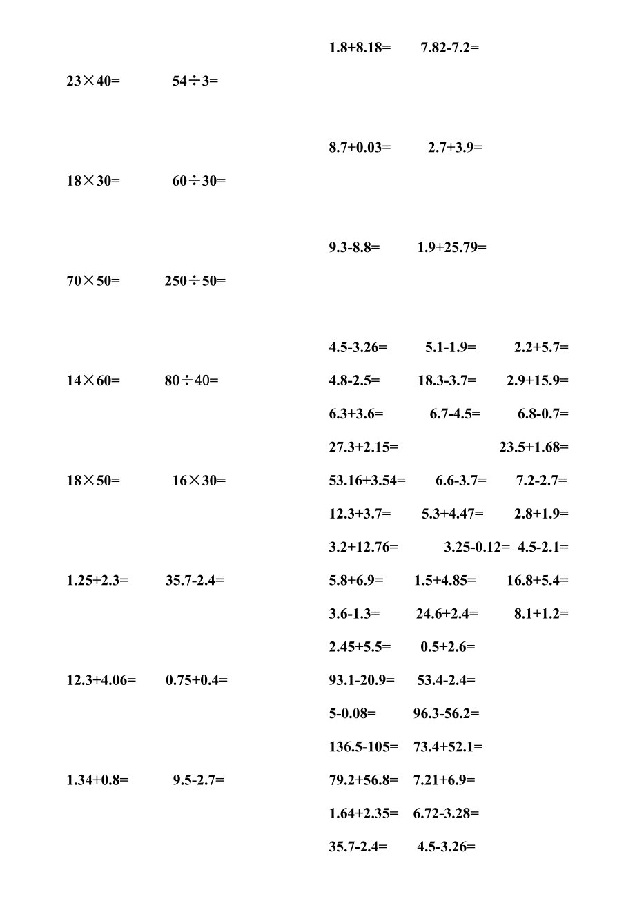 人教版小学数学四级下册口算题卡.doc_第1页