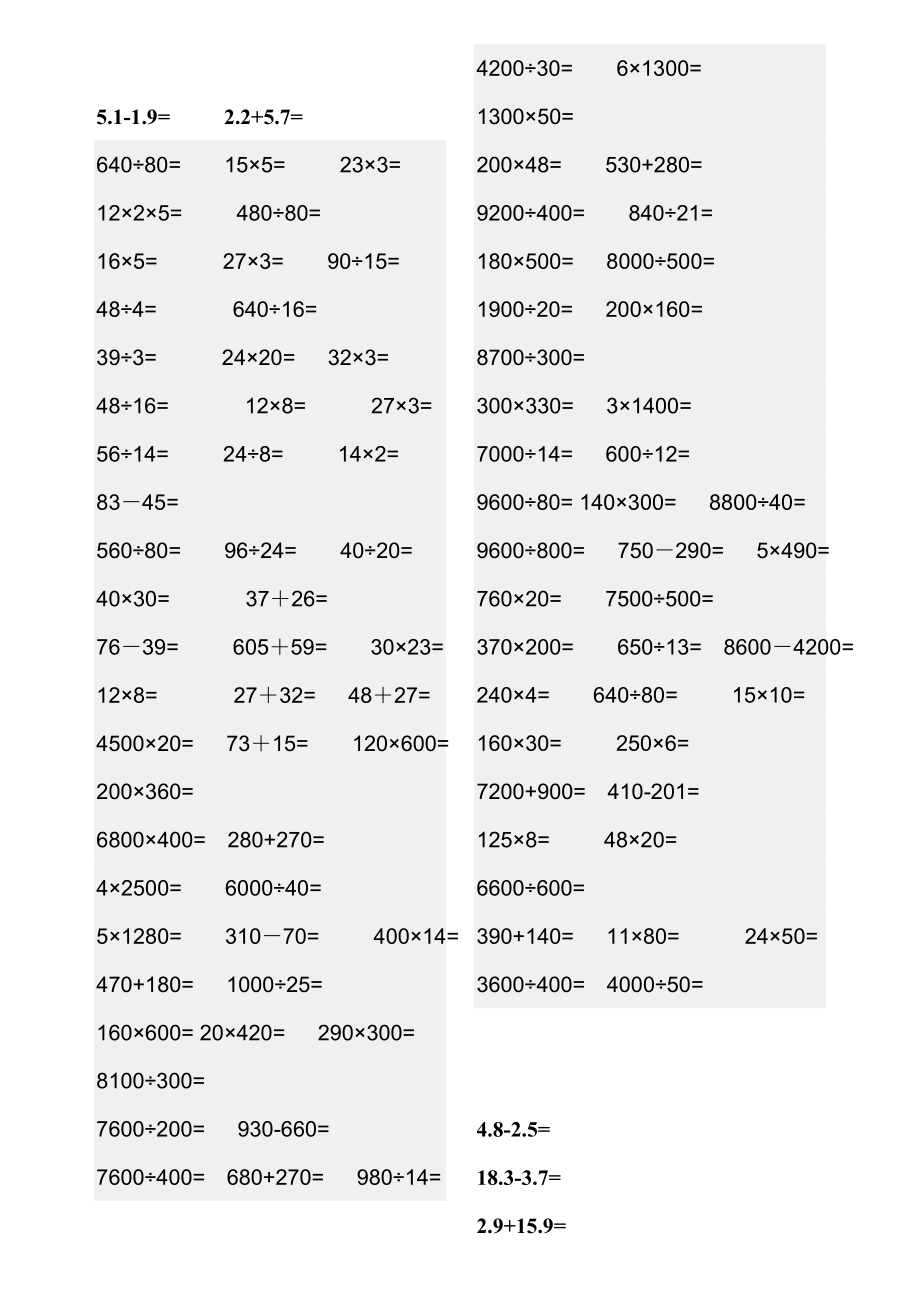 人教版小学数学四级下册口算题卡.doc_第2页