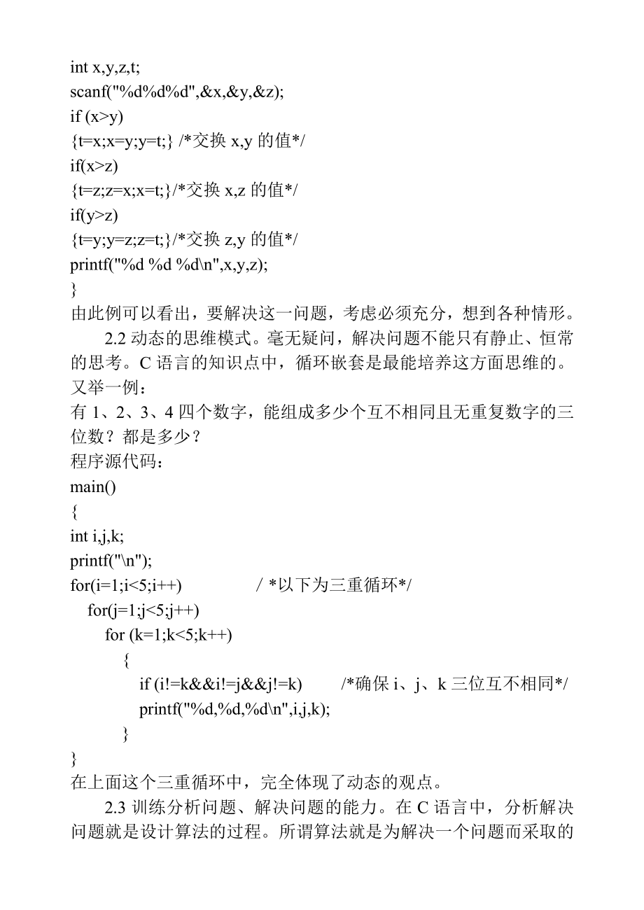 1415.C语言在中职教学中的作用.doc_第2页