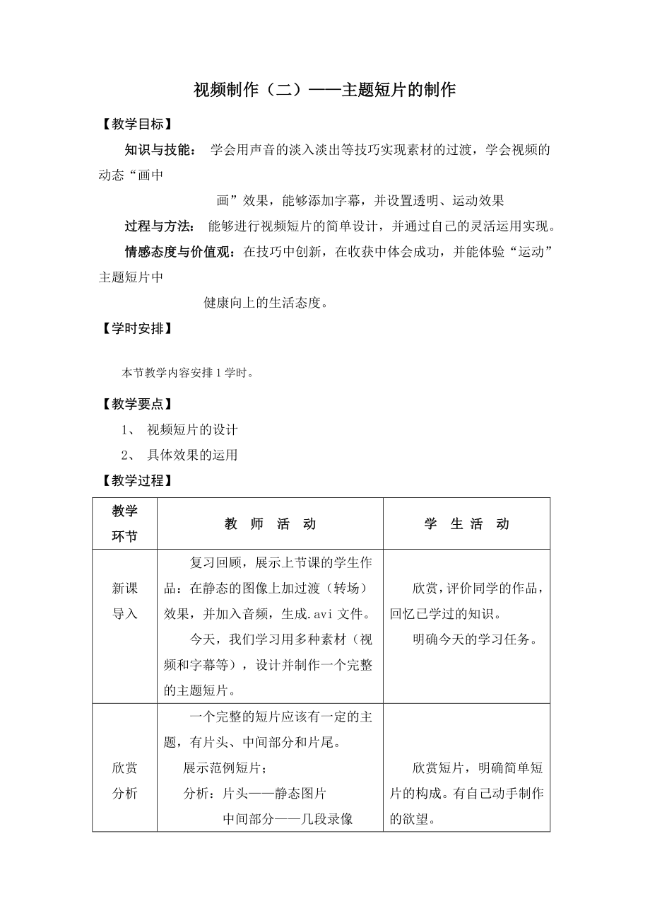 视频制作教案.doc_第1页