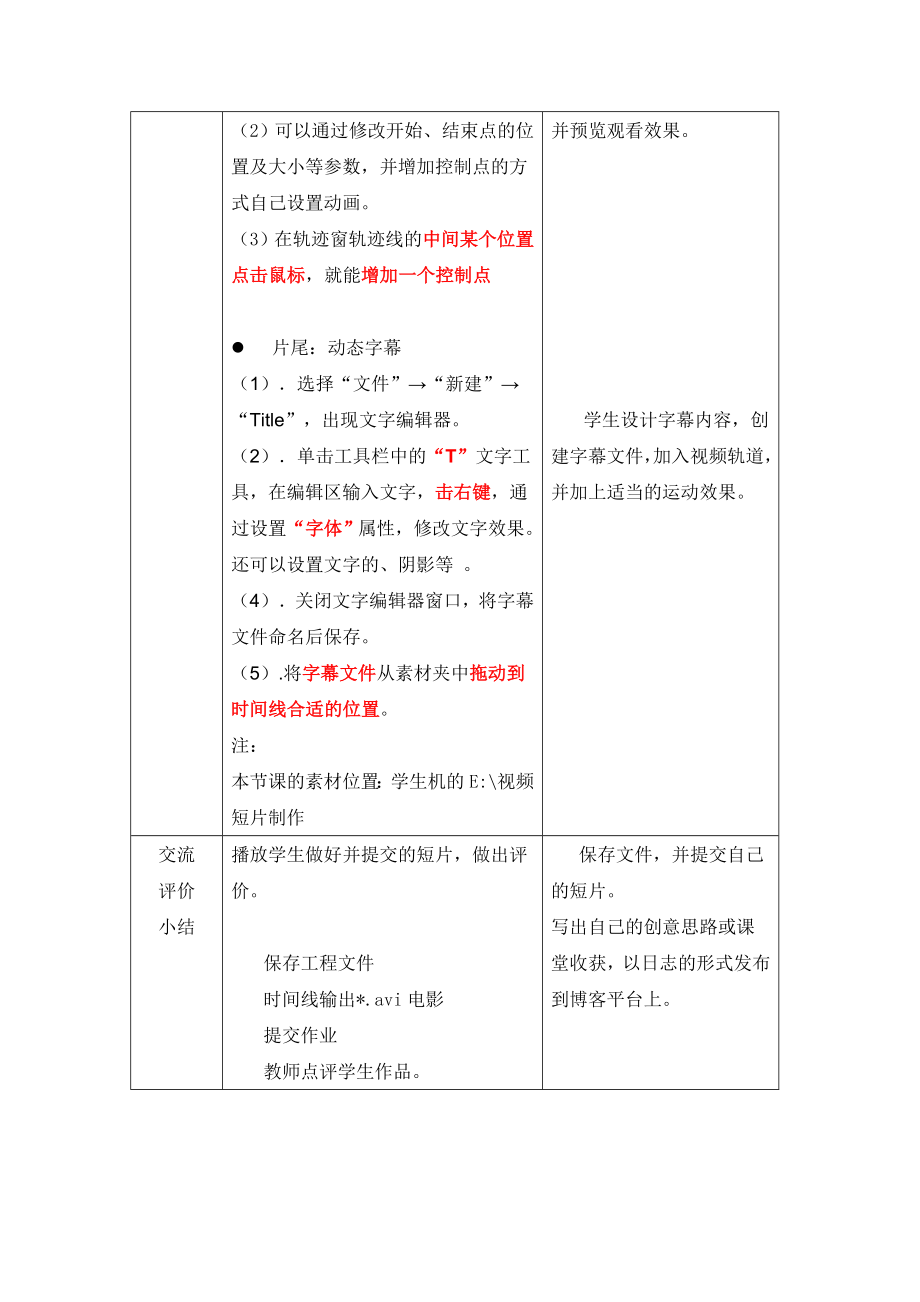 视频制作教案.doc_第3页