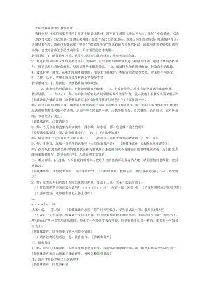 音乐教案太阳出来喜洋洋.doc