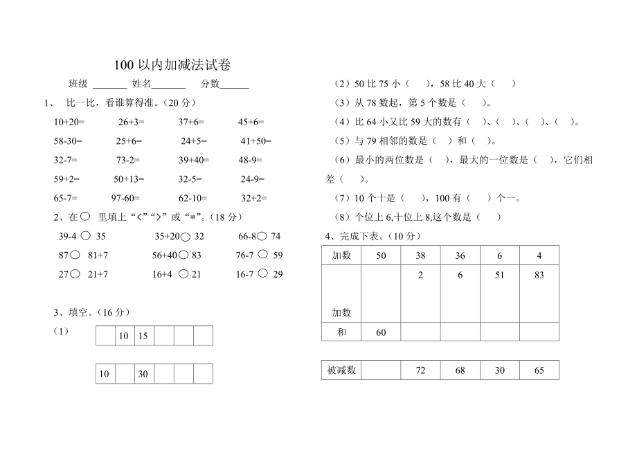 100以内加减法练习题.doc_第1页