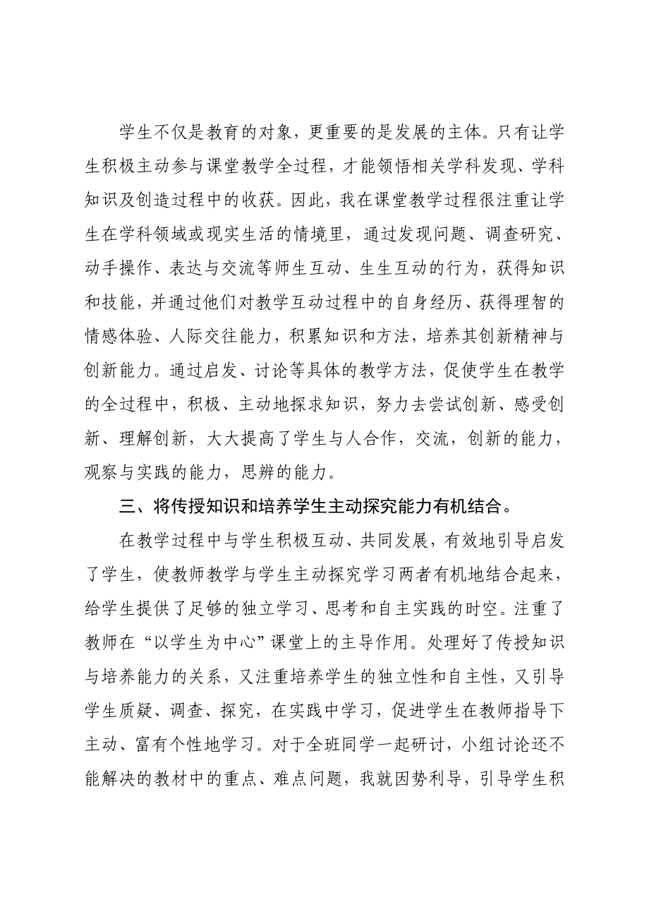 高效课堂优秀教师事迹材料 许金波.doc_第2页