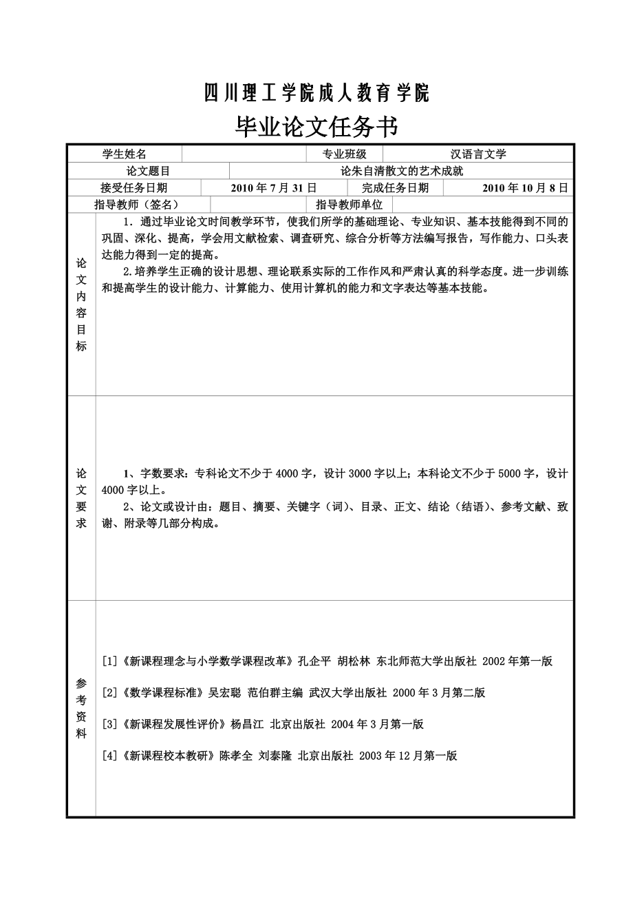 新课程教学中如何培养学生的创新能力.doc_第2页