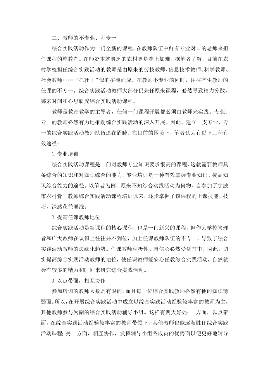 农村学校综合实践活动课程的困境和对策.doc_第2页