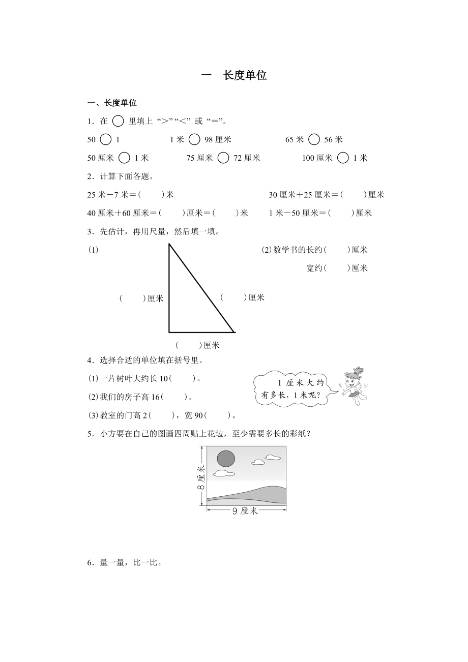 人教版二级数学上册单元测试题全册.doc_第1页