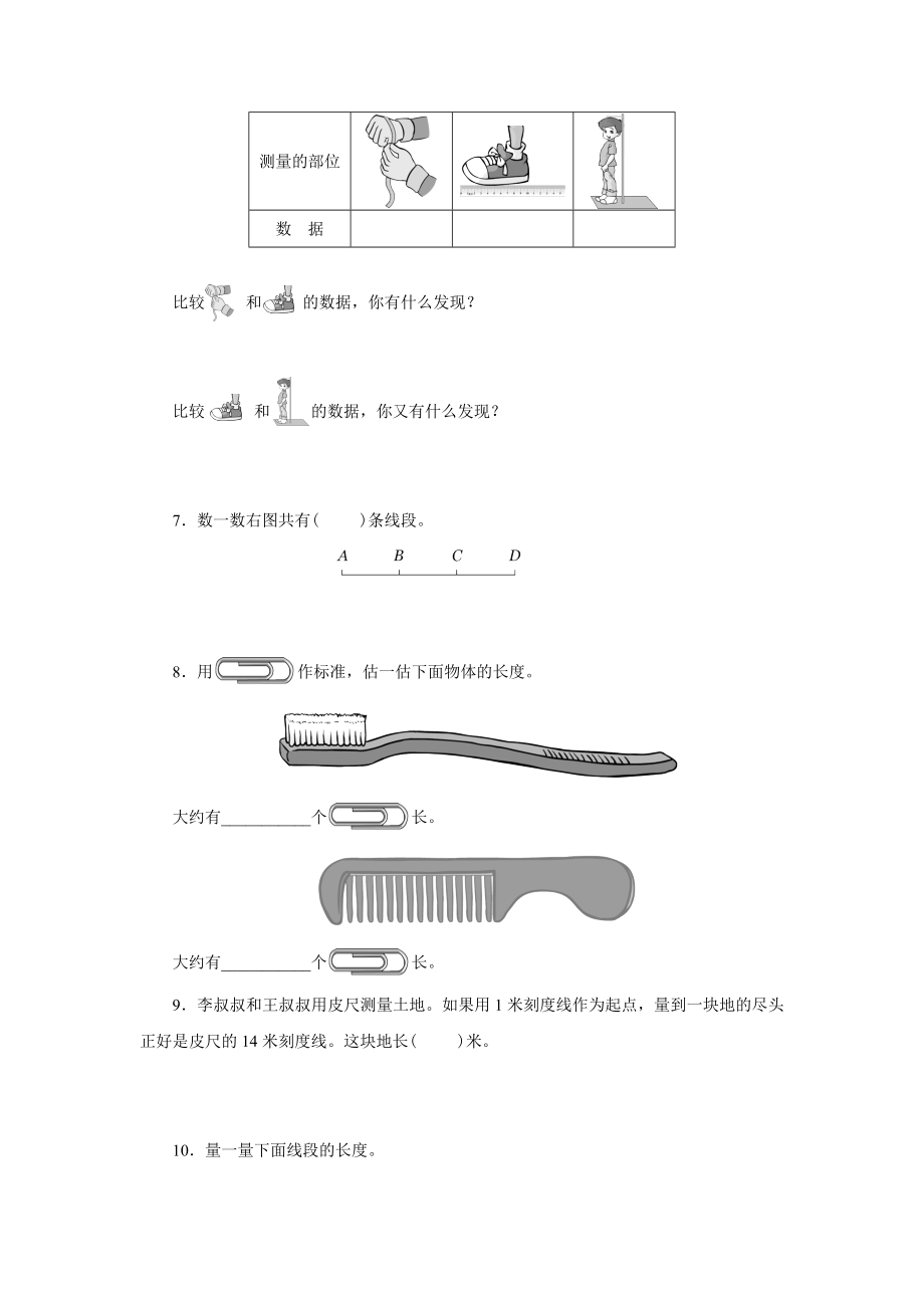 人教版二级数学上册单元测试题全册.doc_第2页