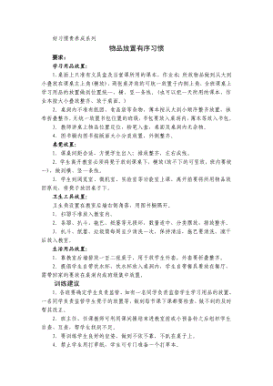 小学好习惯贵养成系列资料.doc