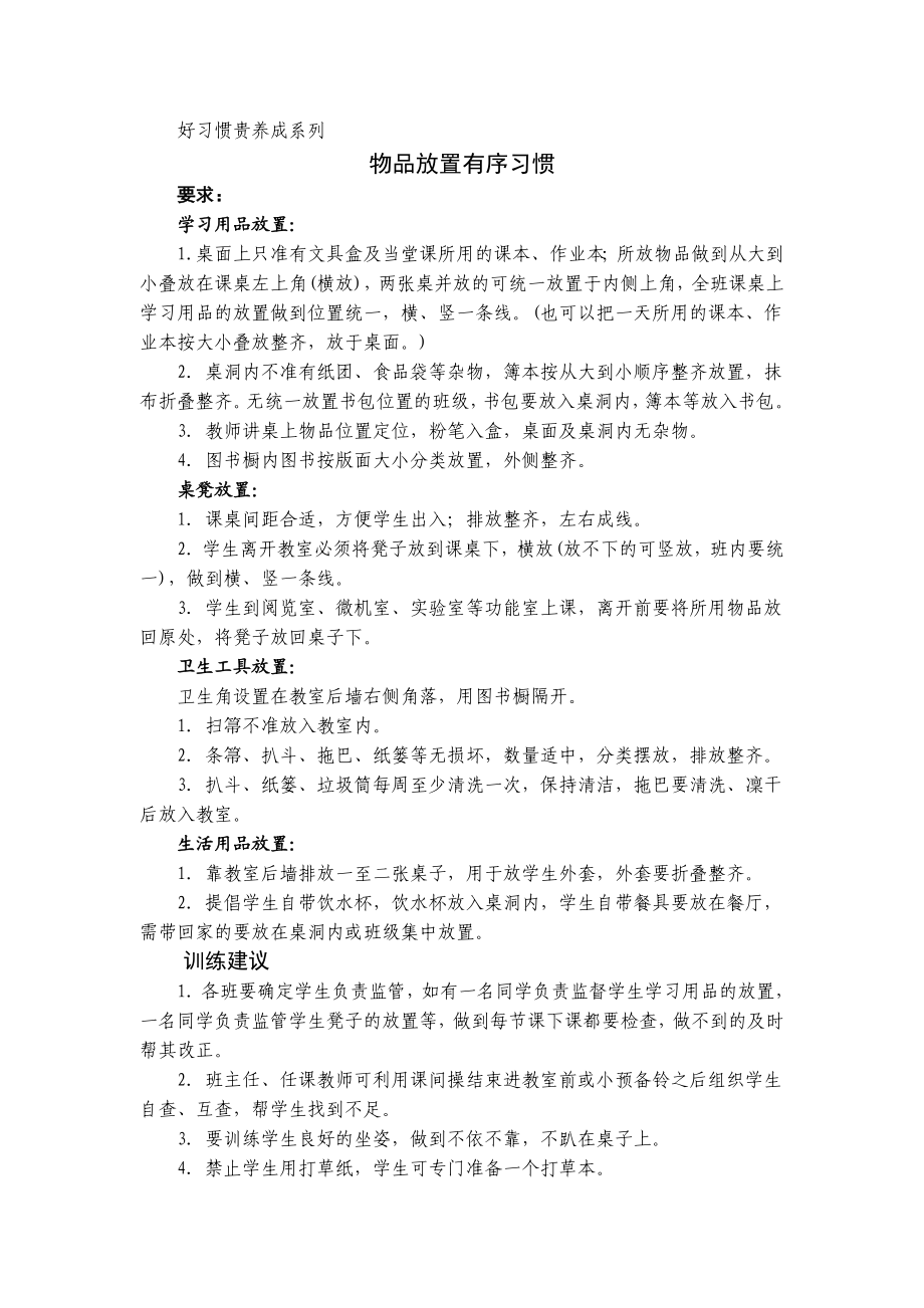 小学好习惯贵养成系列资料.doc_第1页